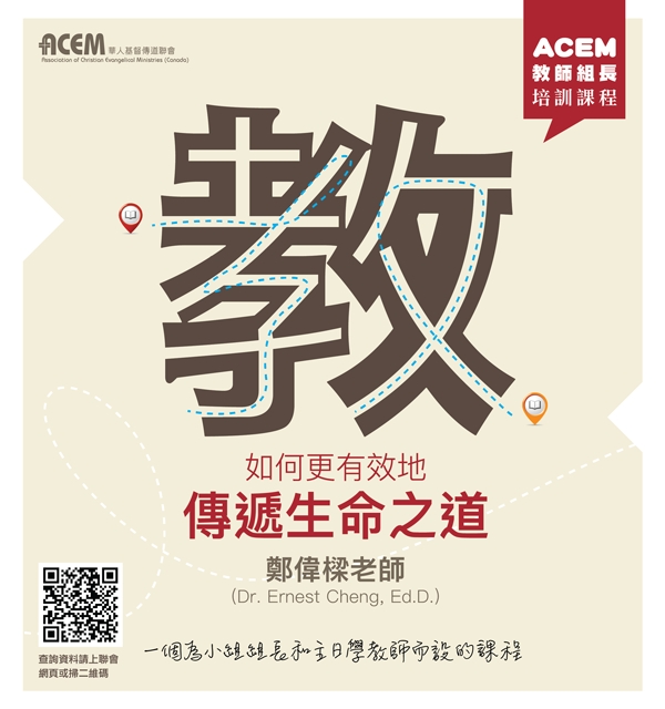 華基聯會教師組長培訓課程