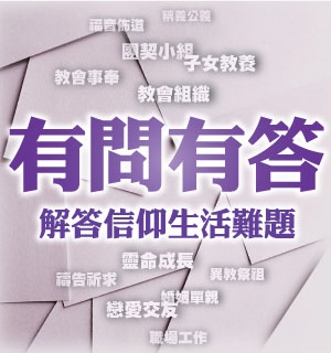 有問有答