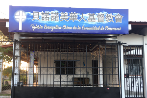 Iglesia Evangelica China de la Comunidad de Penonome